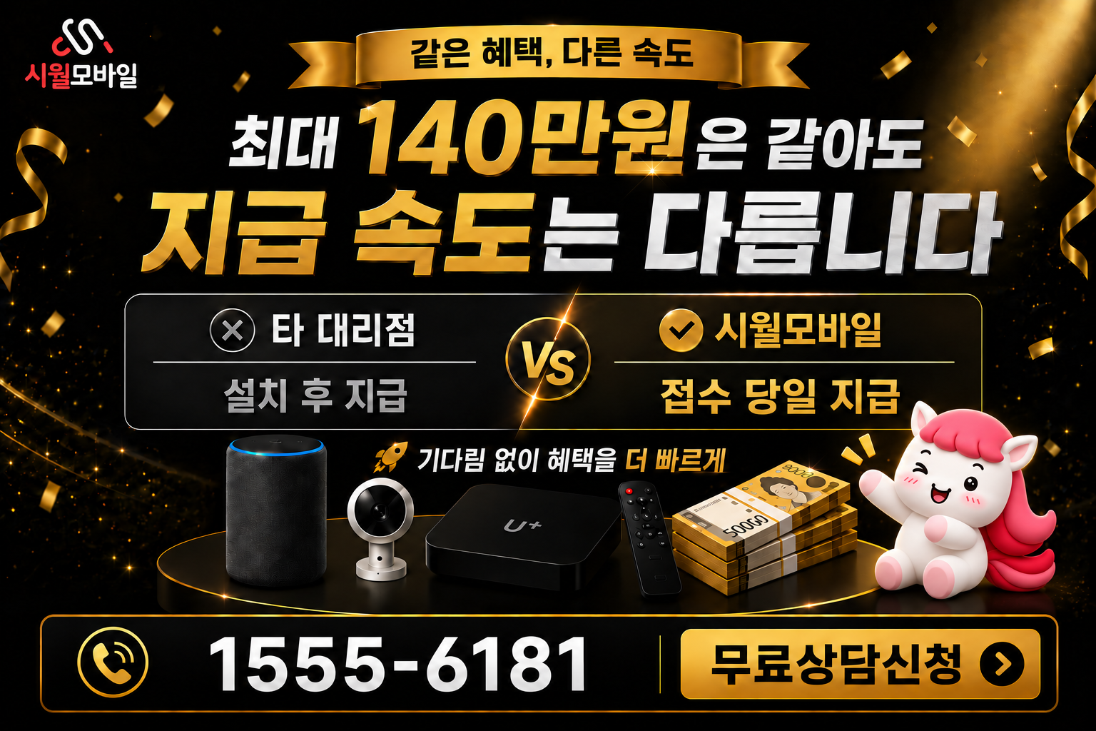 서부리 인터넷·TV 가입 혜택과 무료 상담 안내