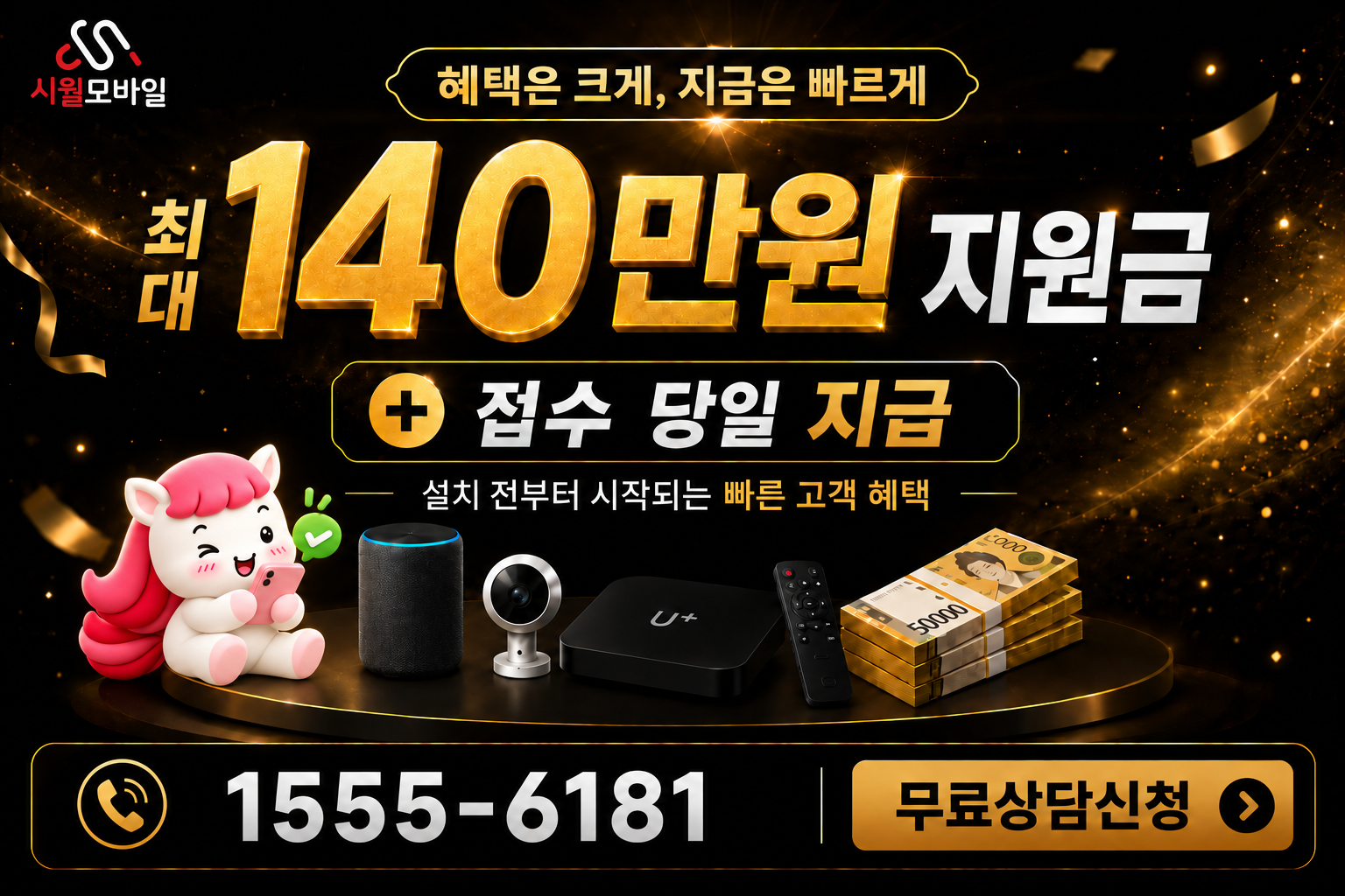 서산군 인터넷·TV 가입 혜택과 무료 상담 안내