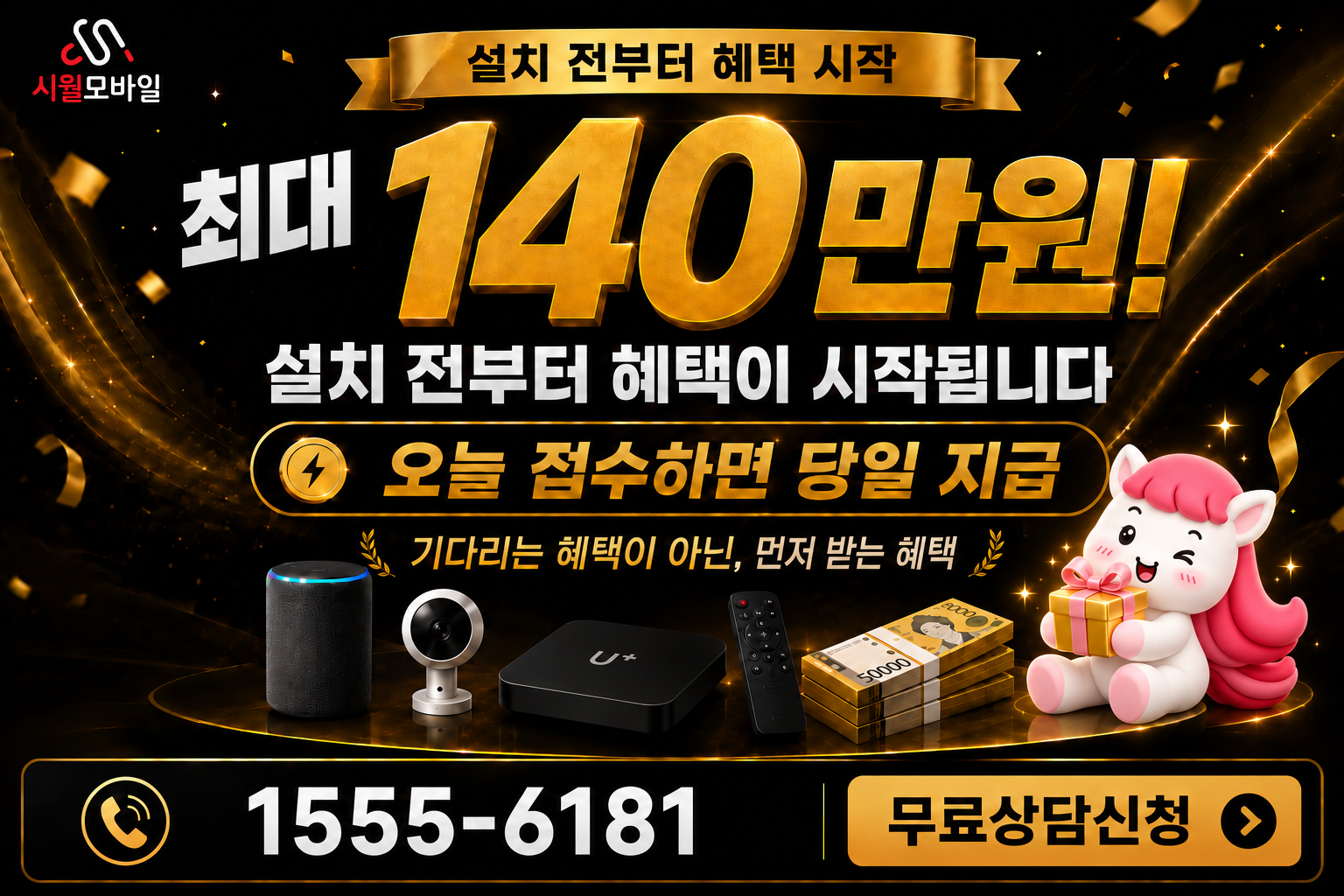서문동 인터넷·TV 가입 혜택과 무료 상담 안내