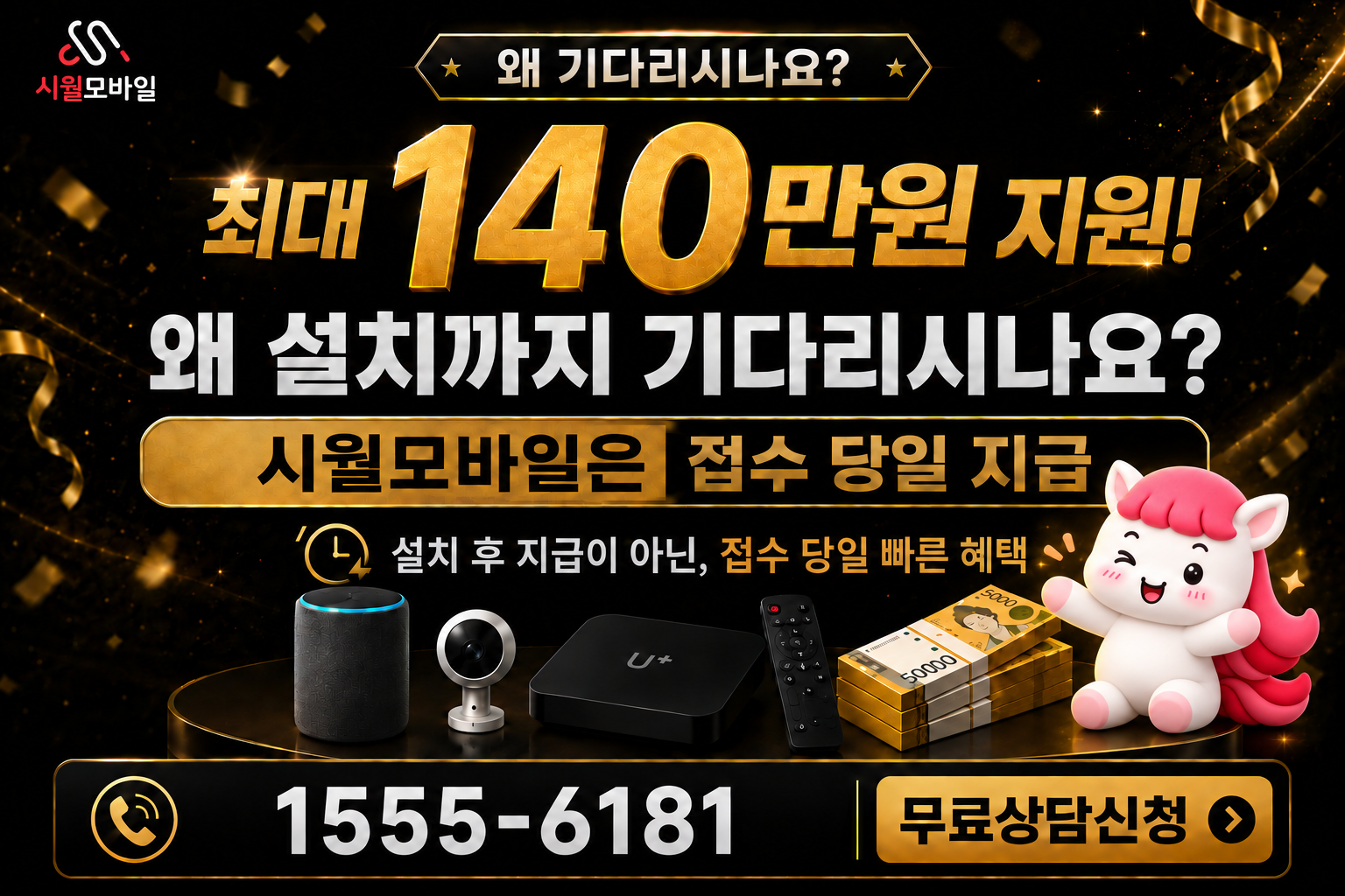서봉리 인터넷·TV 가입 혜택과 무료 상담 안내