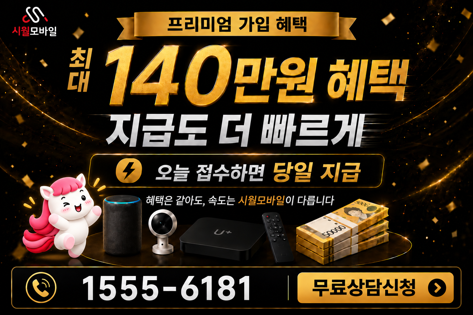서변동 인터넷·TV 가입 혜택과 무료 상담 안내