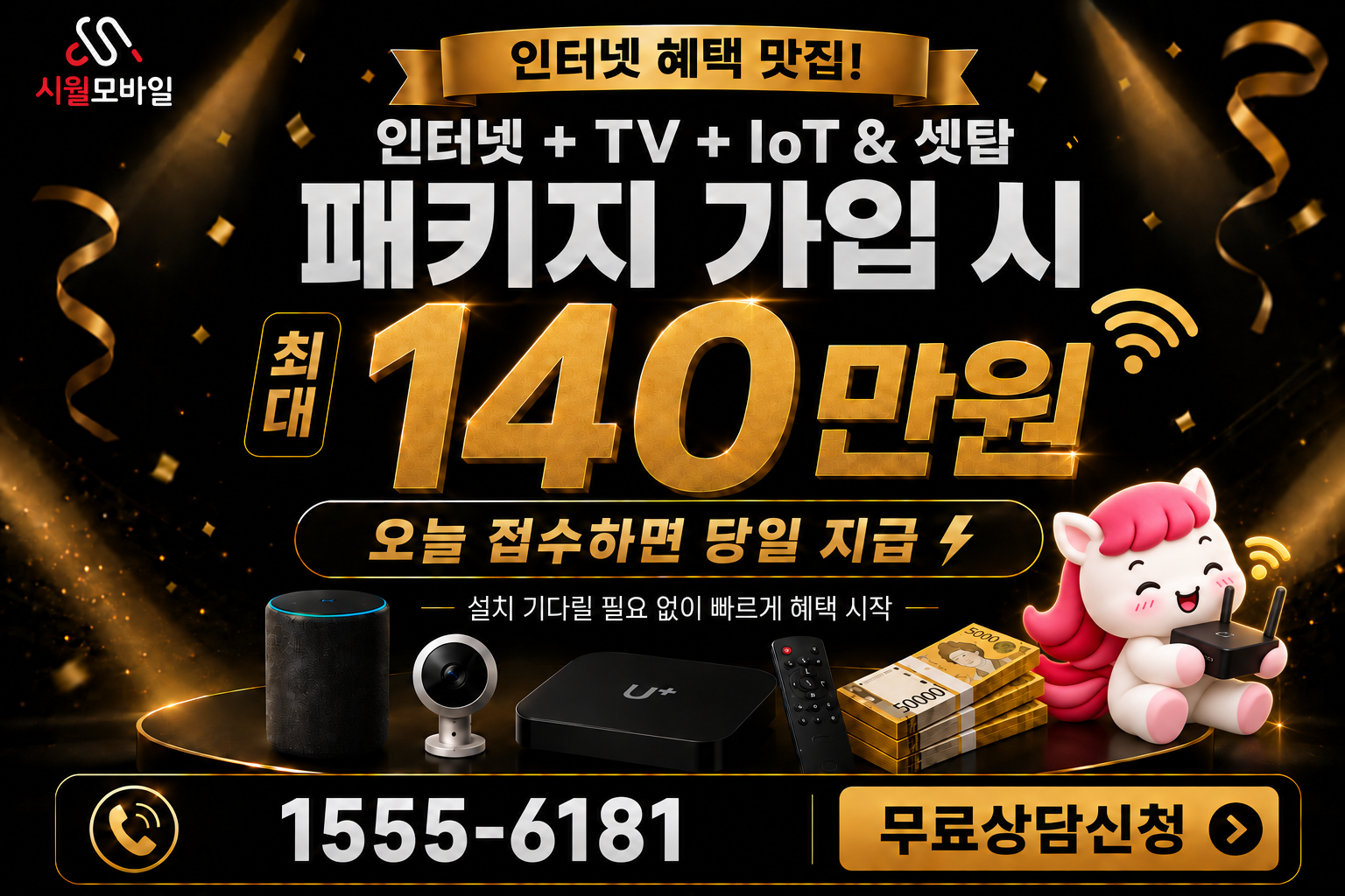 서본리 인터넷·TV 가입 혜택과 무료 상담 안내