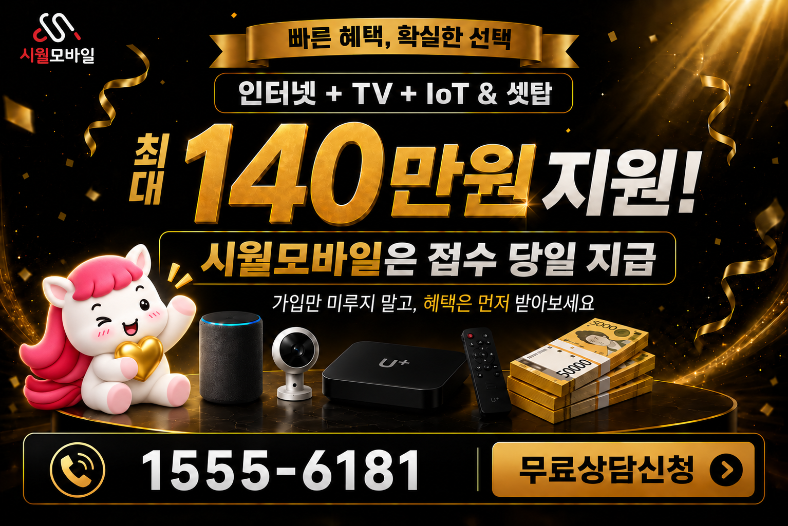 서삼동 인터넷·TV 가입 혜택과 무료 상담 안내