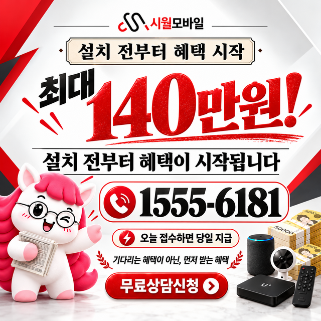 서문동 혜택 조건 확인 · 시월모바일 인터넷 가입 혜택 안내