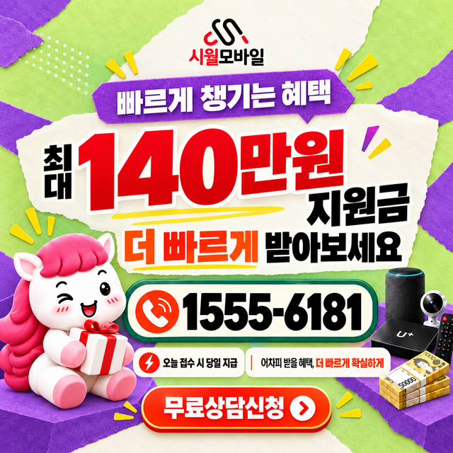 서변동 속도 선택 기준 · 시월모바일 인터넷 가입 혜택 안내