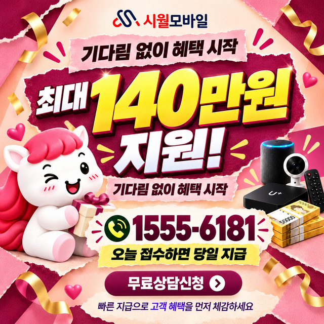 서문동 통신사별 회선 조회 · 시월모바일 인터넷 가입 혜택 안내