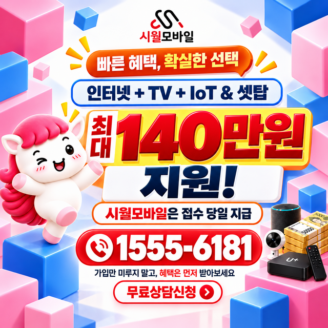서문동 설치 주소 정리 · 시월모바일 인터넷 가입 혜택 안내