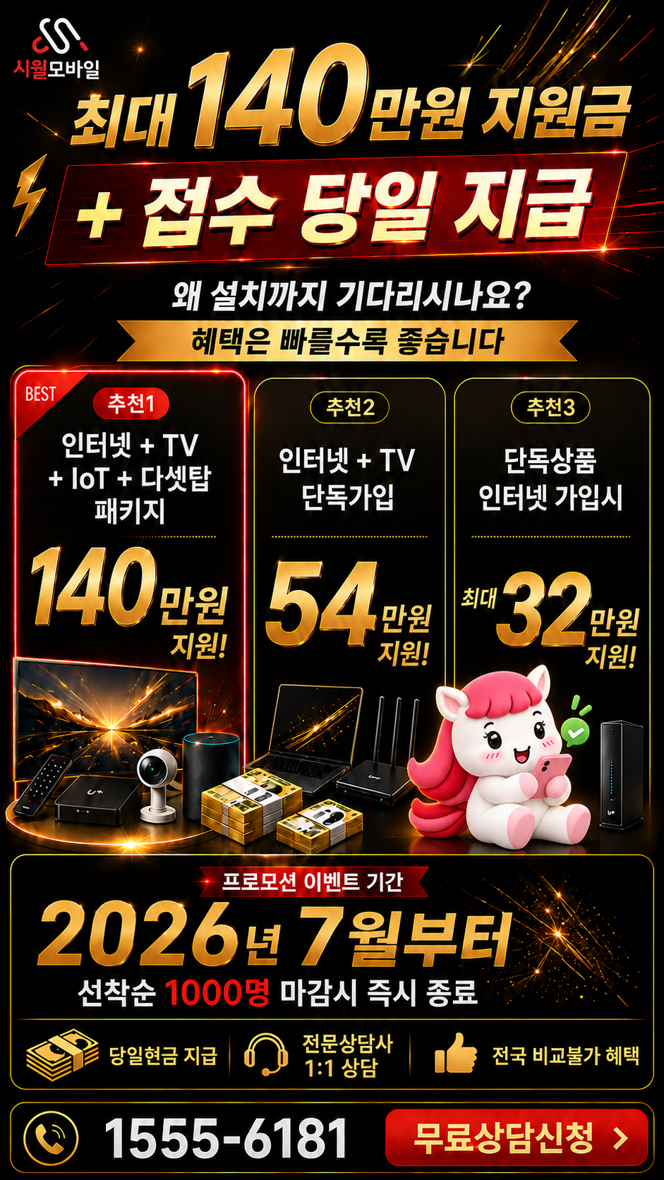 서성동 인터넷·TV 구성별 혜택 상세 안내